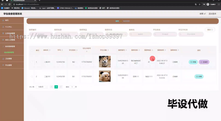 毕设ssm707高校宿舍管理系统+vue毕业设计