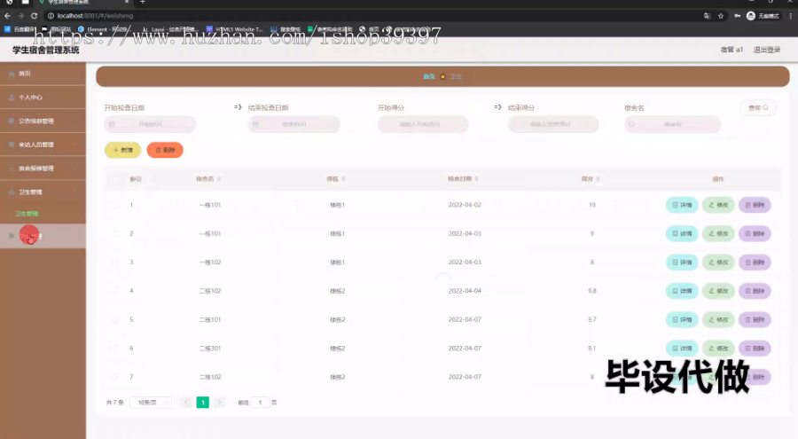 毕设ssm707高校宿舍管理系统+vue毕业设计