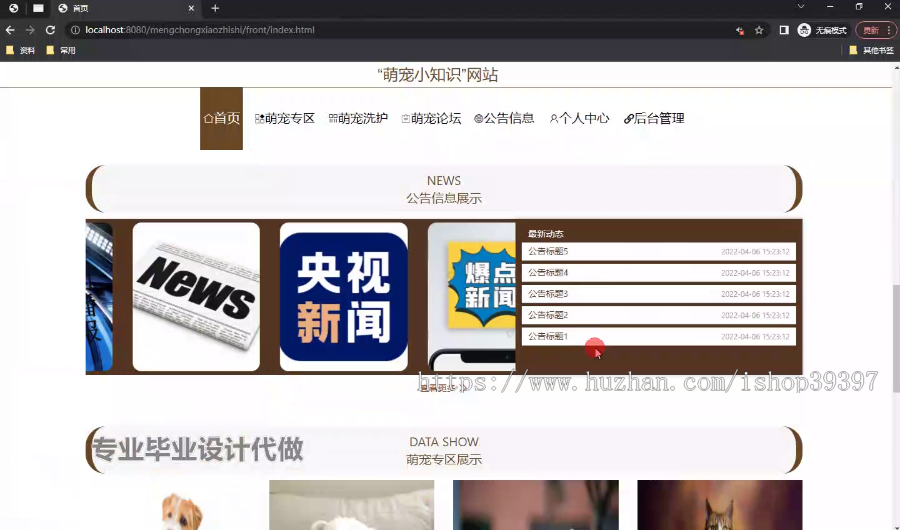 毕设ssm709基于JavaWeb的“萌宠小知识”网站+vue毕业设计