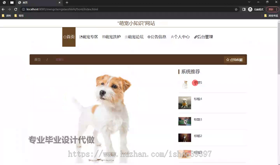 毕设ssm709基于JavaWeb的“萌宠小知识”网站+vue毕业设计
