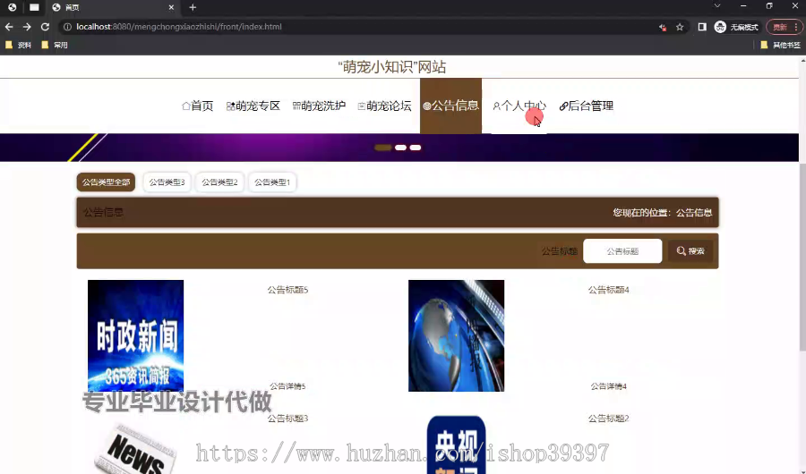 毕设ssm709基于JavaWeb的“萌宠小知识”网站+vue毕业设计