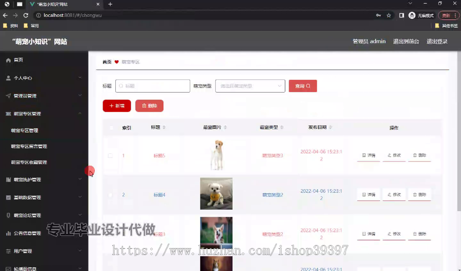 毕设ssm709基于JavaWeb的“萌宠小知识”网站+vue毕业设计