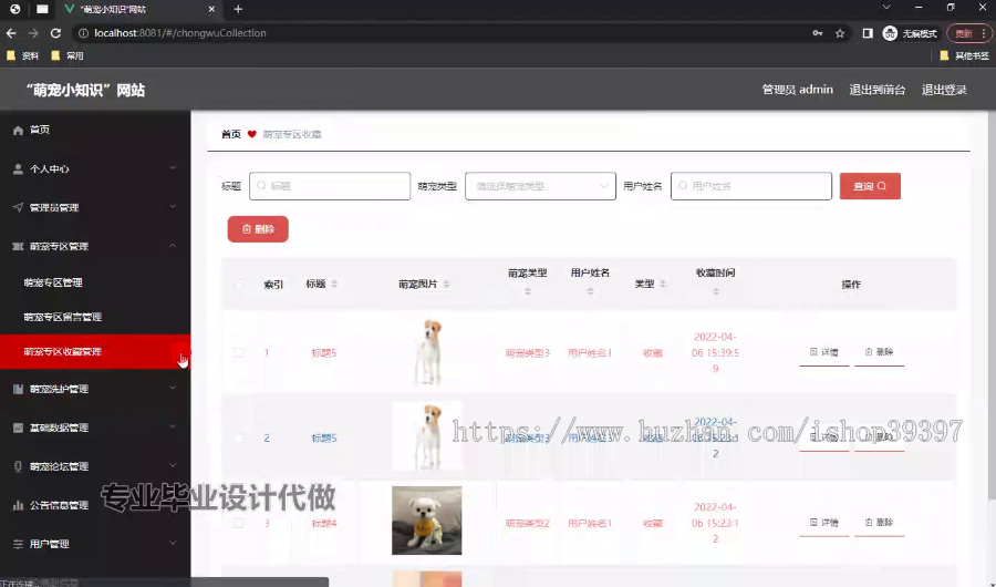 毕设ssm709基于JavaWeb的“萌宠小知识”网站+vue毕业设计