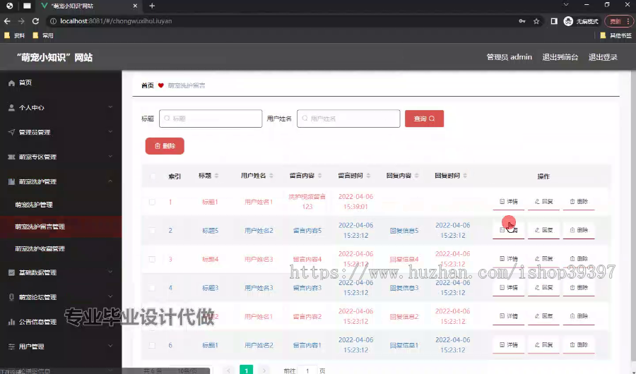 毕设ssm709基于JavaWeb的“萌宠小知识”网站+vue毕业设计