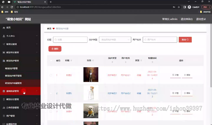 毕设ssm709基于JavaWeb的“萌宠小知识”网站+vue毕业设计