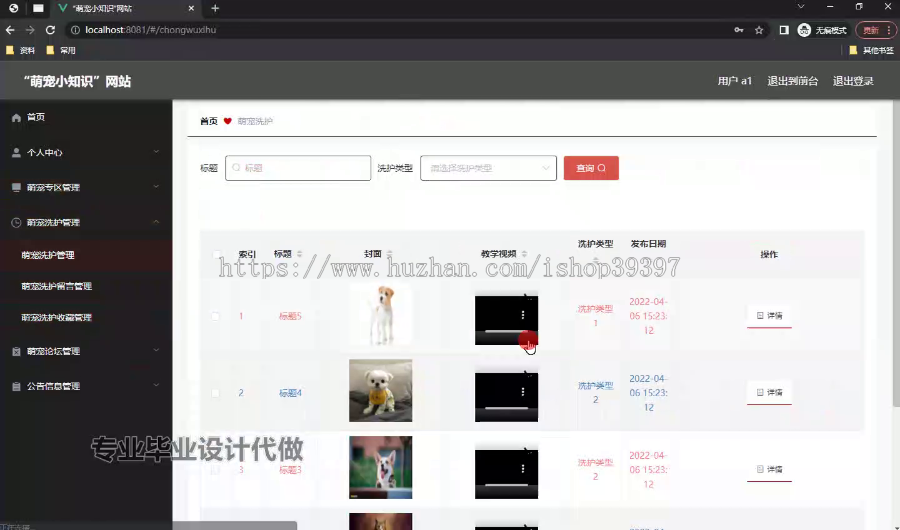 毕设ssm709基于JavaWeb的“萌宠小知识”网站+vue毕业设计