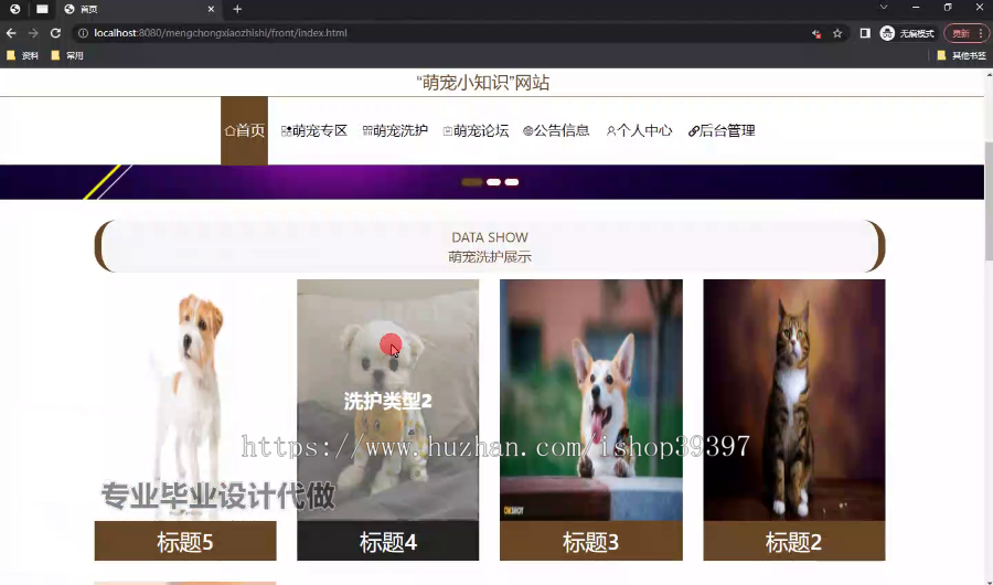 毕设ssm709基于JavaWeb的“萌宠小知识”网站+vue毕业设计