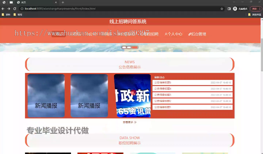 毕设ssm710基于Javaweb的线上招聘问答系统的+vue毕业设计