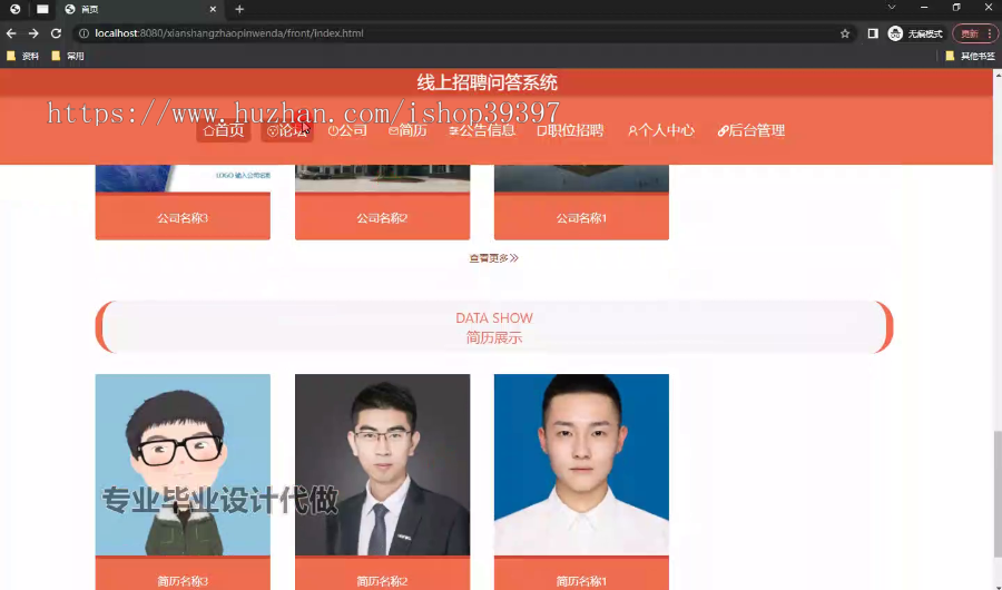 毕设ssm710基于Javaweb的线上招聘问答系统的+vue毕业设计