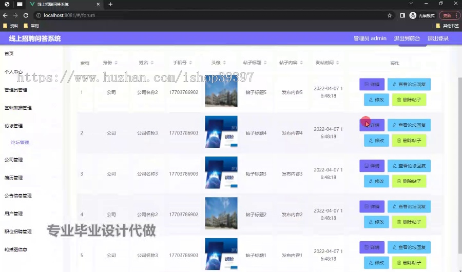 毕设ssm710基于Javaweb的线上招聘问答系统的+vue毕业设计