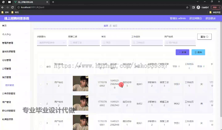 毕设ssm710基于Javaweb的线上招聘问答系统的+vue毕业设计