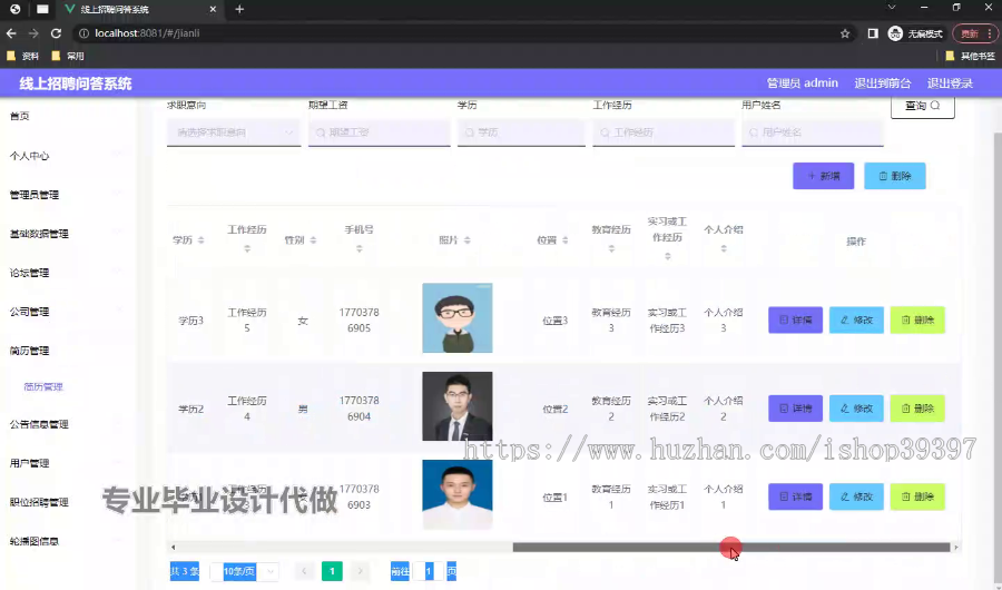 毕设ssm710基于Javaweb的线上招聘问答系统的+vue毕业设计