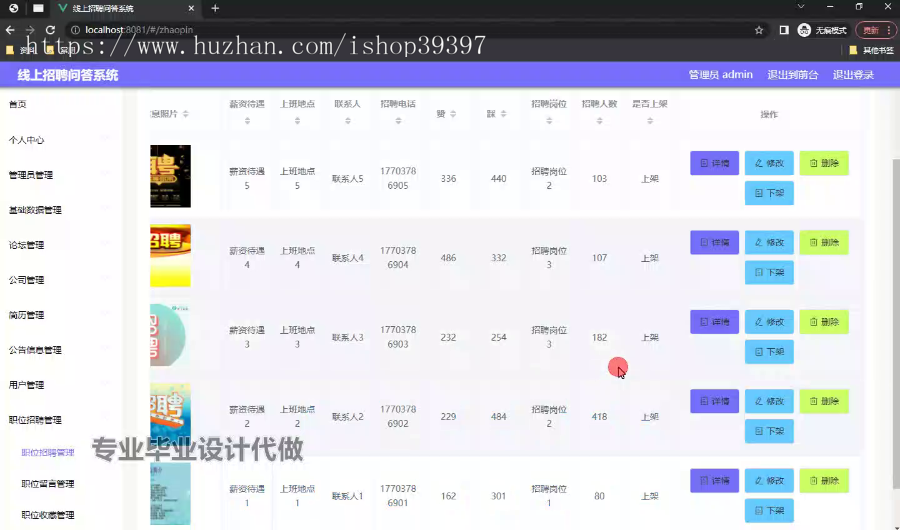 毕设ssm710基于Javaweb的线上招聘问答系统的+vue毕业设计