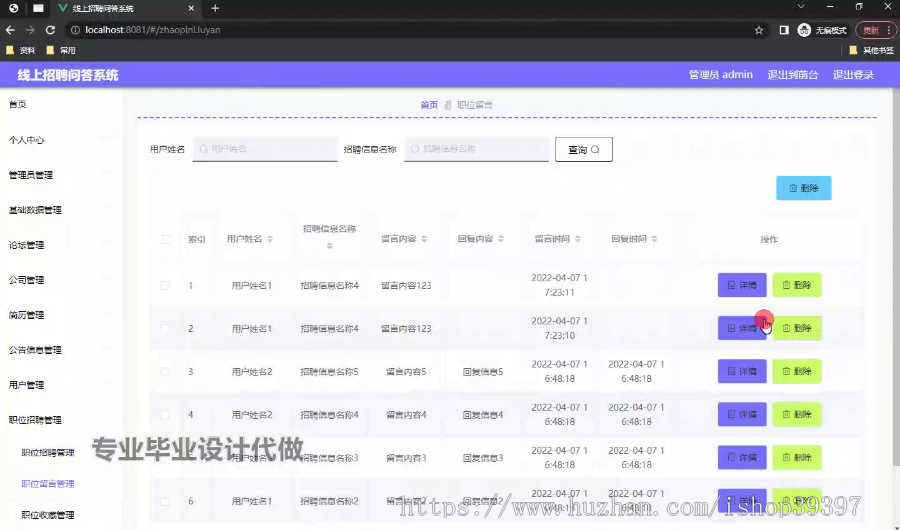 毕设ssm710基于Javaweb的线上招聘问答系统的+vue毕业设计