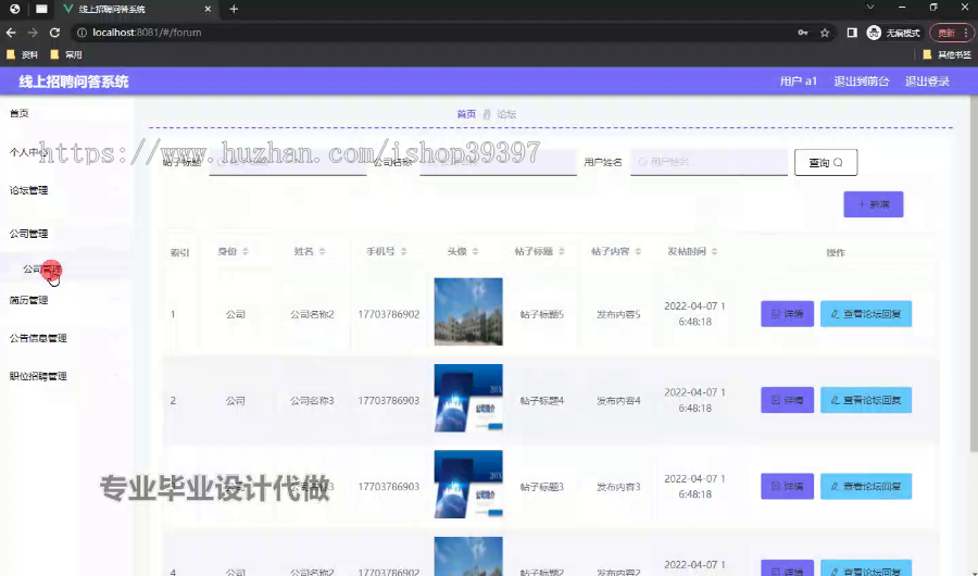 毕设ssm710基于Javaweb的线上招聘问答系统的+vue毕业设计