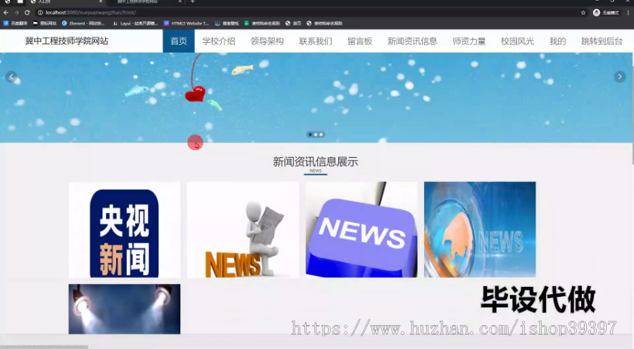 毕设ssm711冀中工程技师校园网站+jsp毕业设计