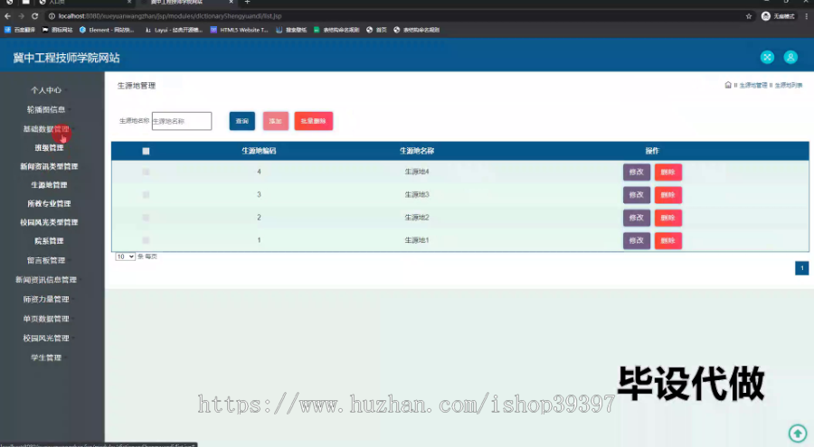 毕设ssm711冀中工程技师校园网站+jsp毕业设计