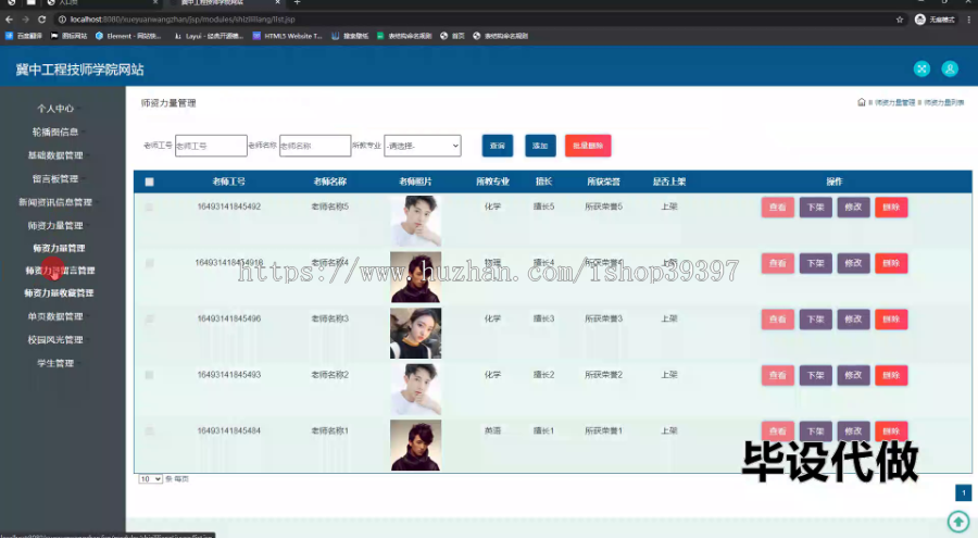 毕设ssm711冀中工程技师校园网站+jsp毕业设计
