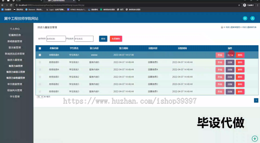 毕设ssm711冀中工程技师校园网站+jsp毕业设计
