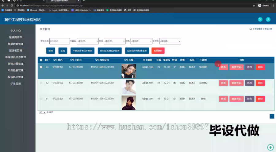 毕设ssm711冀中工程技师校园网站+jsp毕业设计