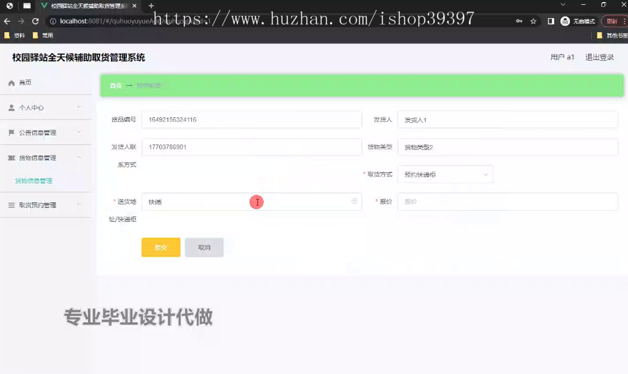 毕设ssm712校园驿站全天候辅助取货管理系统的+vue毕业设计
