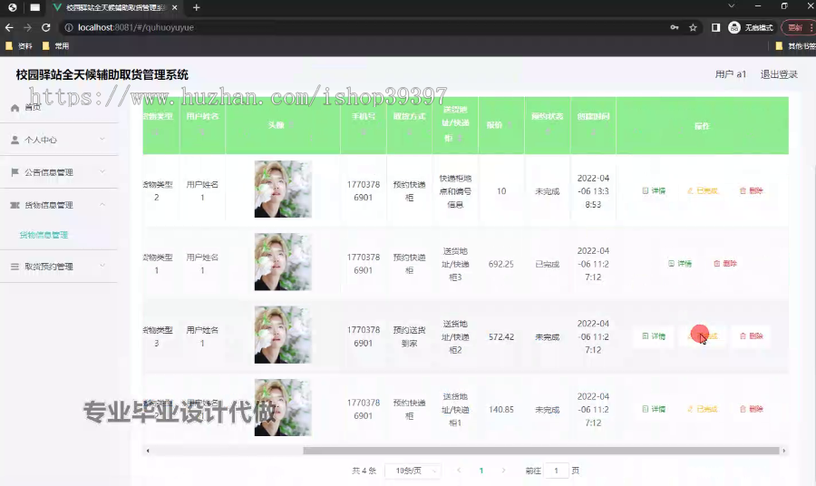 毕设ssm712校园驿站全天候辅助取货管理系统的+vue毕业设计
