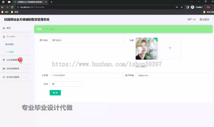 毕设ssm712校园驿站全天候辅助取货管理系统的+vue毕业设计