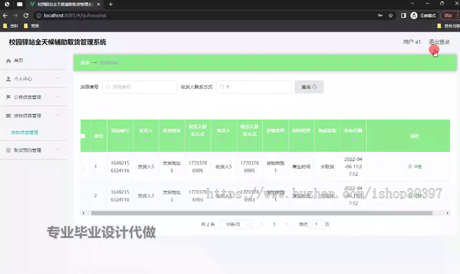 毕设ssm712校园驿站全天候辅助取货管理系统的+vue毕业设计