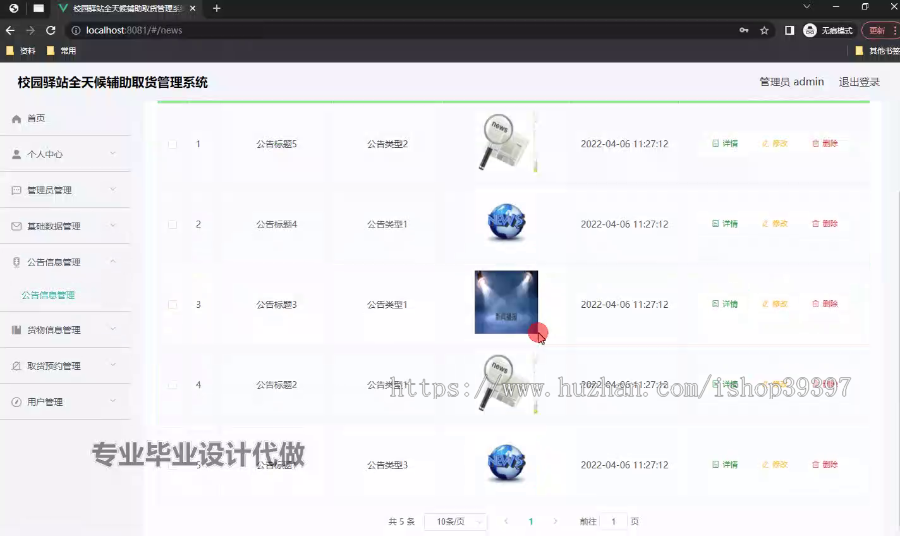 毕设ssm712校园驿站全天候辅助取货管理系统的+vue毕业设计