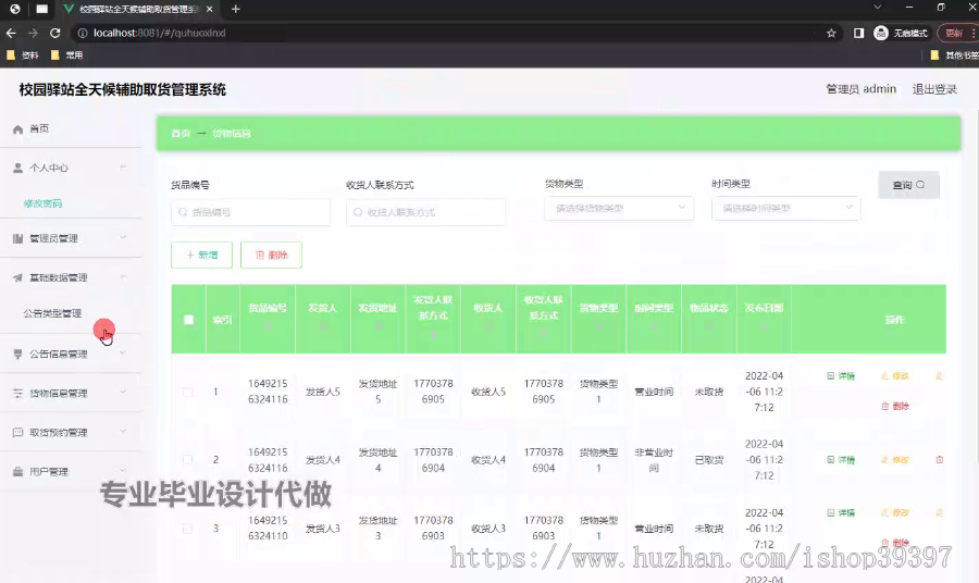毕设ssm712校园驿站全天候辅助取货管理系统的+vue毕业设计