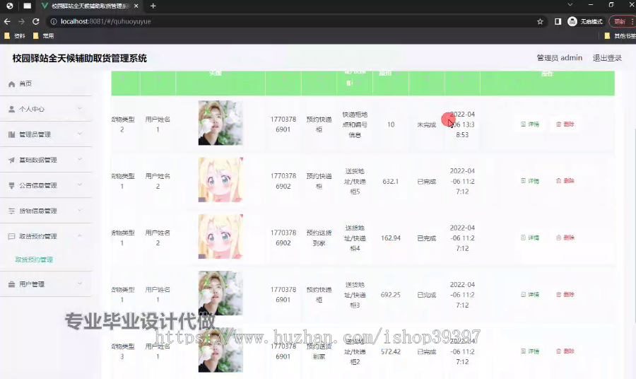 毕设ssm712校园驿站全天候辅助取货管理系统的+vue毕业设计