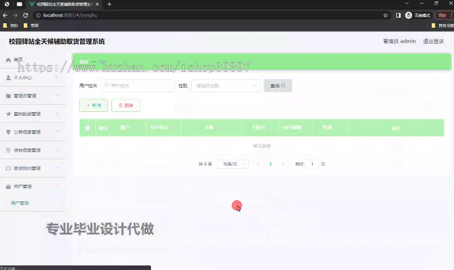 毕设ssm712校园驿站全天候辅助取货管理系统的+vue毕业设计