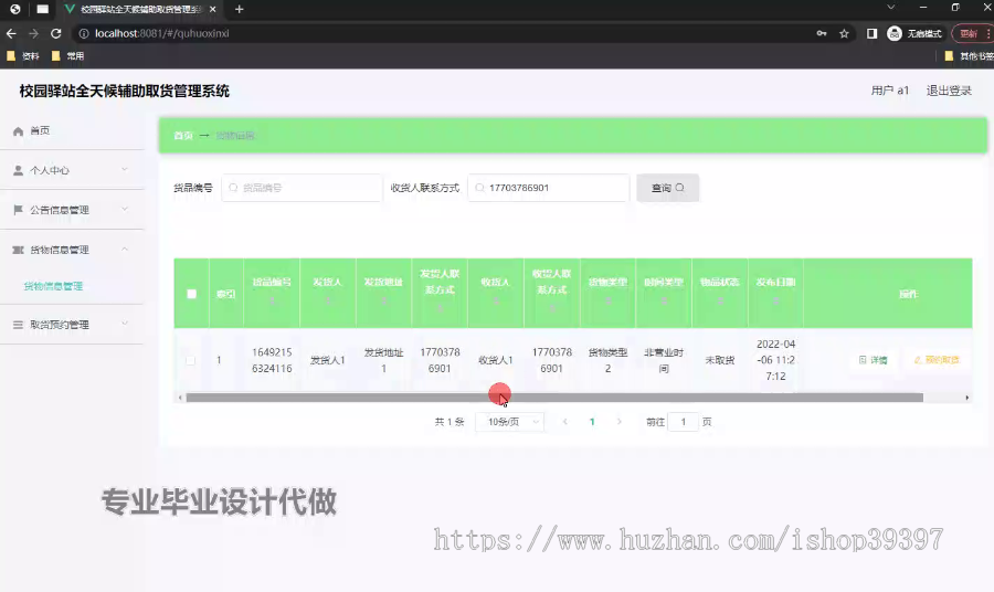 毕设ssm712校园驿站全天候辅助取货管理系统的+vue毕业设计