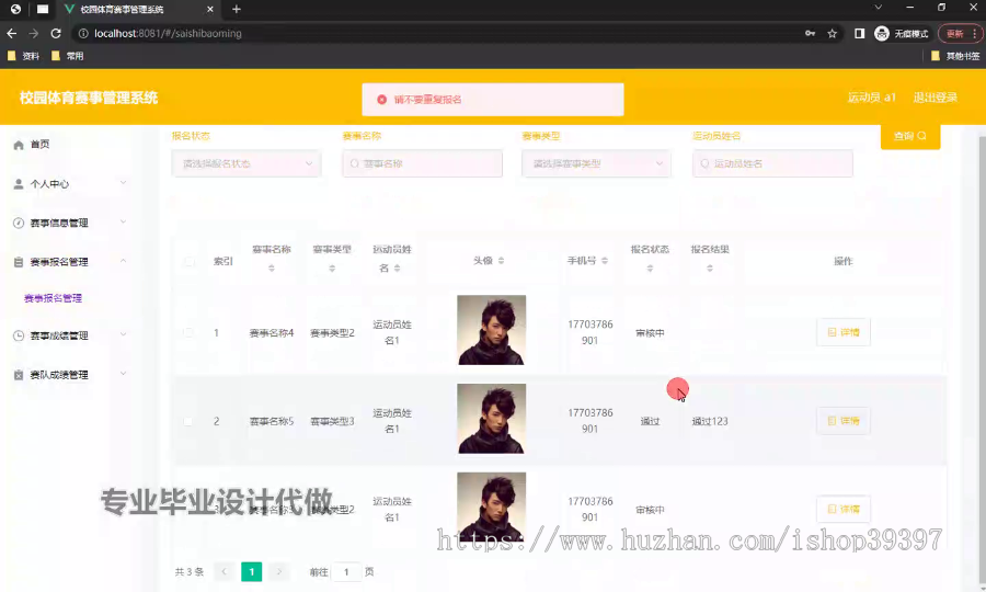 毕设ssm713校园体育赛事管理系统的+vue毕业设计