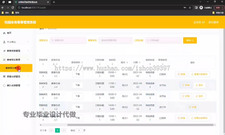 毕设ssm713校园体育赛事管理系统的+vue毕业设计