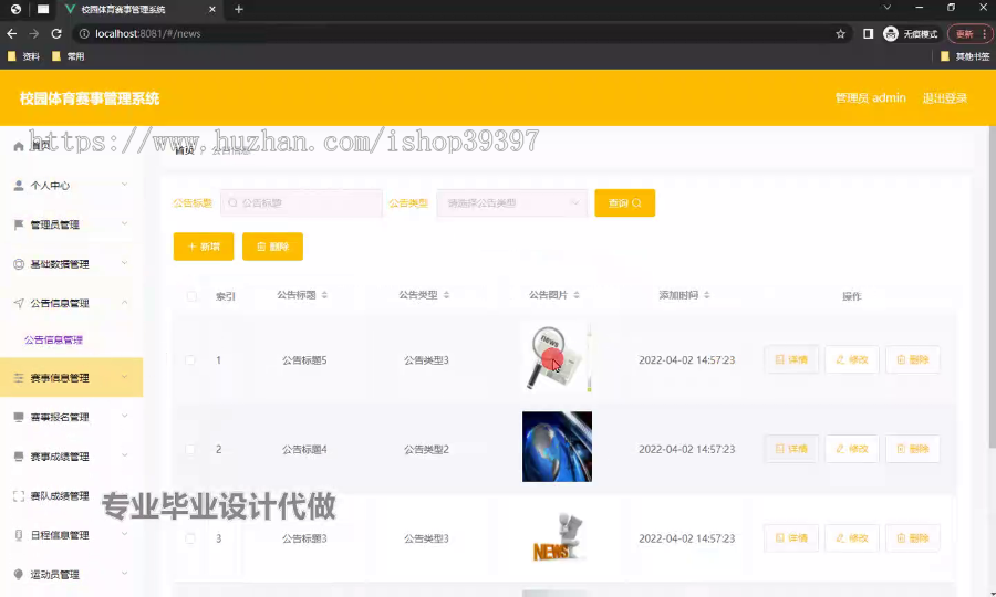 毕设ssm713校园体育赛事管理系统的+vue毕业设计