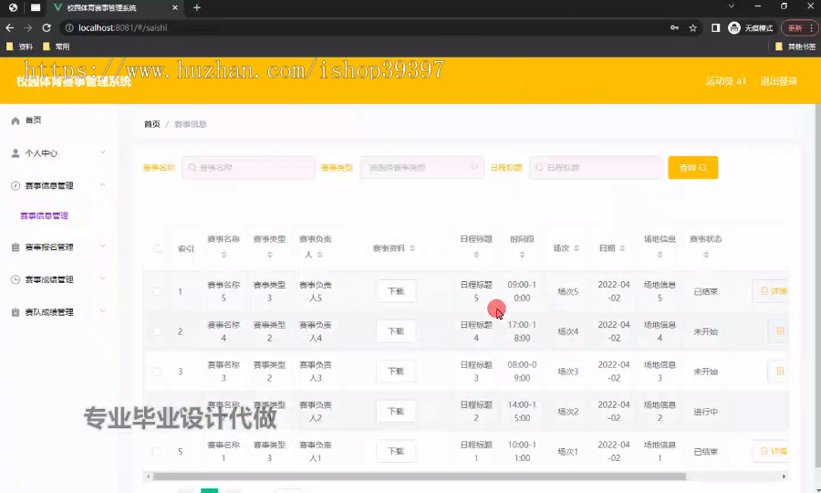 毕设ssm713校园体育赛事管理系统的+vue毕业设计