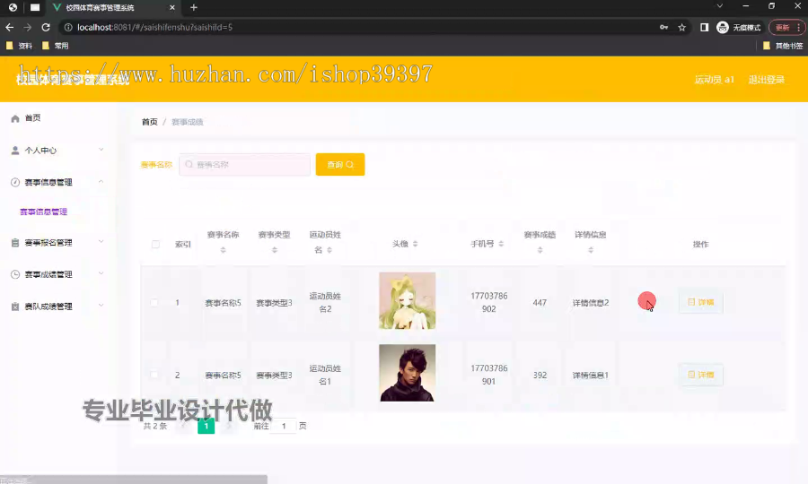 毕设ssm713校园体育赛事管理系统的+vue毕业设计