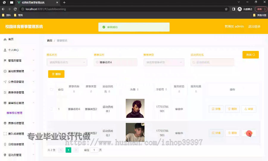 毕设ssm713校园体育赛事管理系统的+vue毕业设计