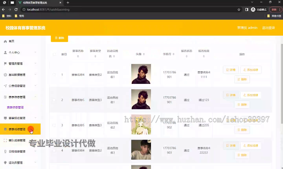 毕设ssm713校园体育赛事管理系统的+vue毕业设计