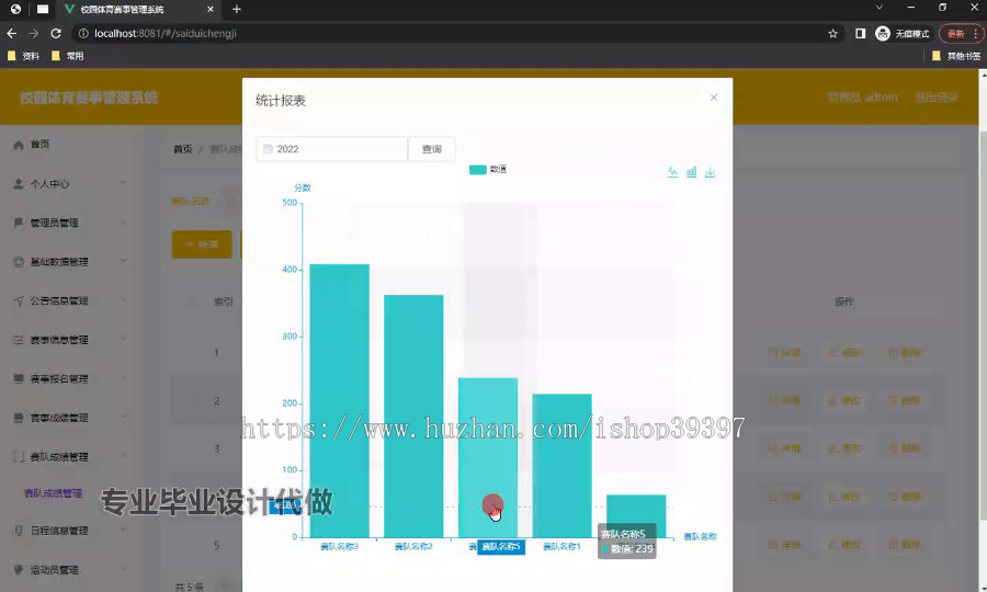 毕设ssm713校园体育赛事管理系统的+vue毕业设计