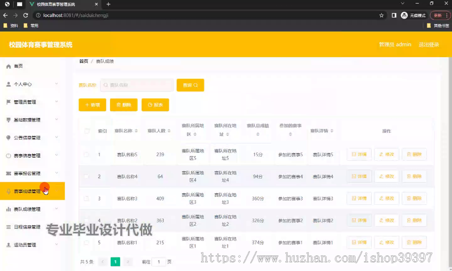 毕设ssm713校园体育赛事管理系统的+vue毕业设计