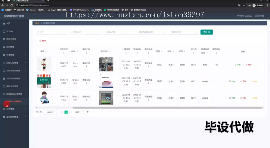毕设ssm714实验室预约管理+vue毕业设计