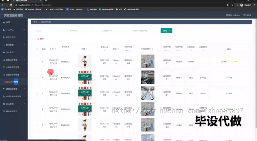 毕设ssm714实验室预约管理+vue毕业设计