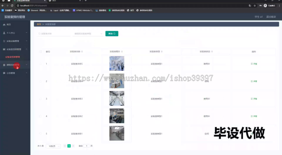 毕设ssm714实验室预约管理+vue毕业设计