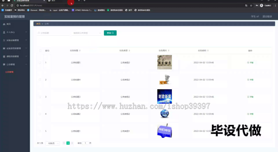 毕设ssm714实验室预约管理+vue毕业设计