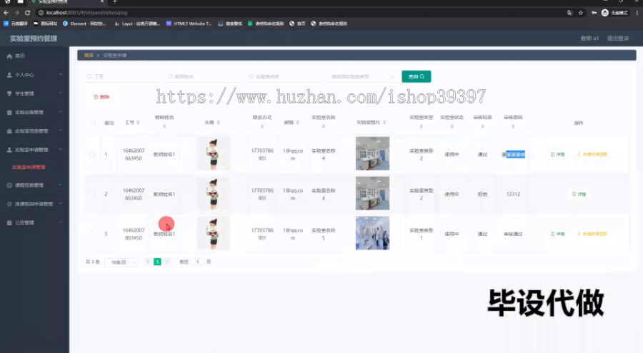 毕设ssm714实验室预约管理+vue毕业设计