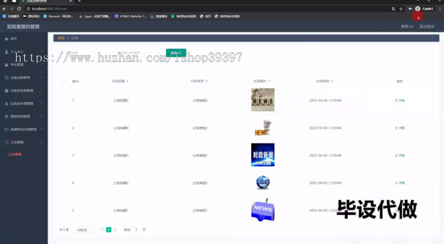 毕设ssm714实验室预约管理+vue毕业设计