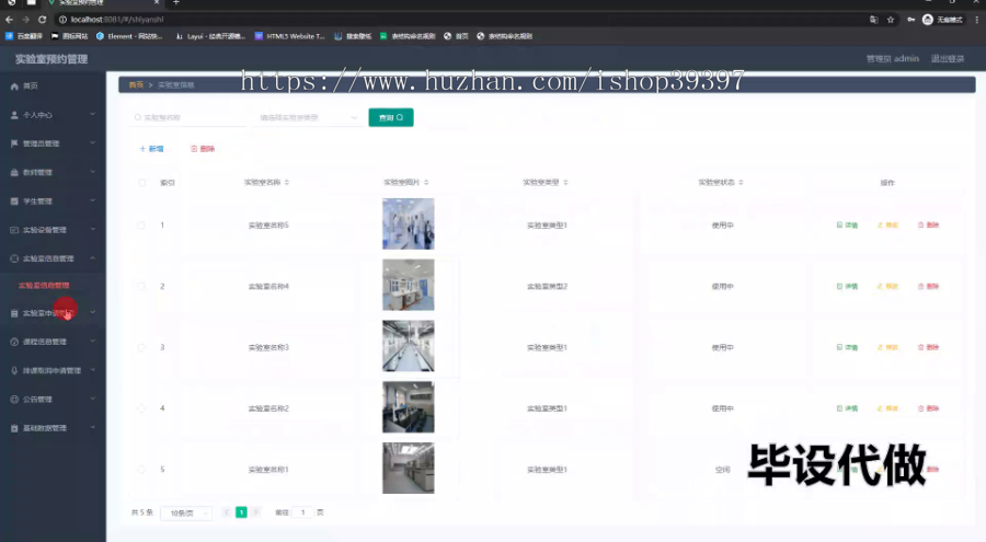 毕设ssm714实验室预约管理+vue毕业设计