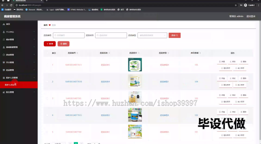 毕设ssm715基于java的病房管理系统+vue毕业设计